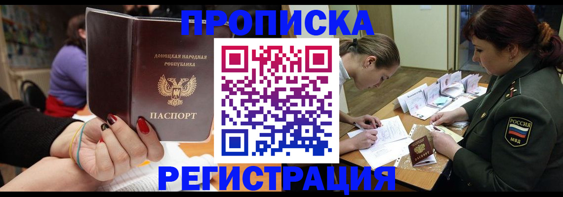 прописка ребенка в Далматово