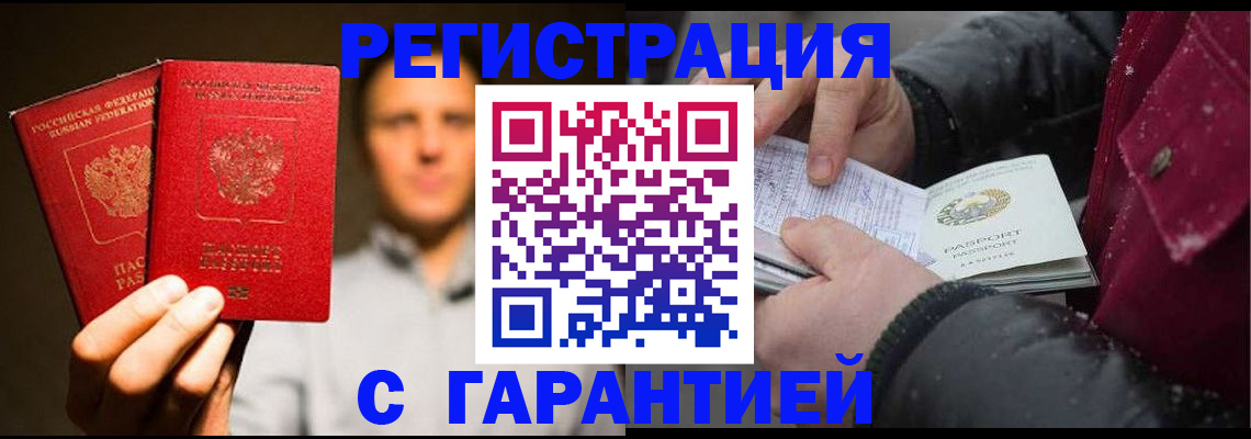 временная регистрация для всех в Далматово