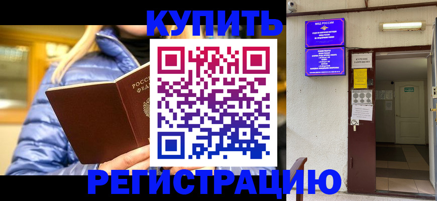 купить прописку в Далматово