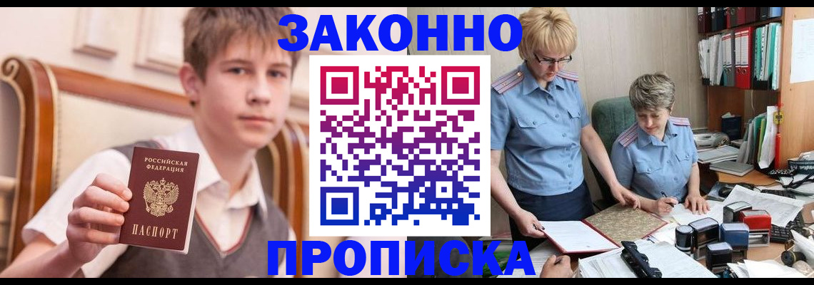 временная регистрация для школы в Далматово